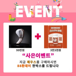 엘리시움제우스 + 88환데이 이벤트