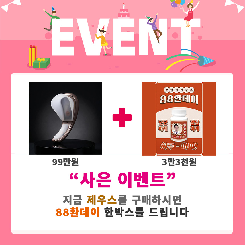 제우스 + 88환데이 증정 이벤트